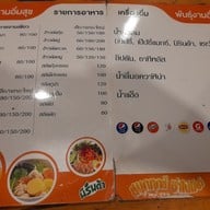 เมนู พันธุ์งามอิ่มสุข