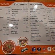 เมนู พันธุ์งามอิ่มสุข