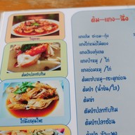 เมนู ร้านท่าน้ำ โคราช