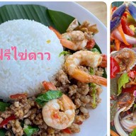 ยำป่ะ สกลนคร