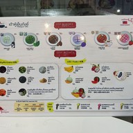 เมนู เต้าหู้เย็นเป่าปิง บ้านโป่ง