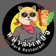 หม่าล่าเหยื่อ