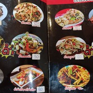 เมนู ตำสะดิ้ง