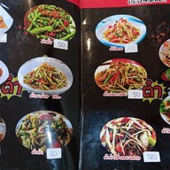 เมนู ตำสะดิ้ง