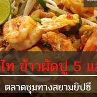 คั่วไก่  ป่ะล่ะ ตลาดยิปซี