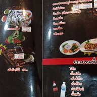 เมนู ตำสะดิ้ง