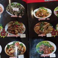 เมนู ตำสะดิ้ง