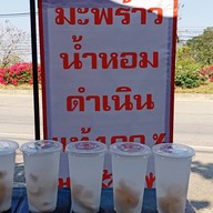 ร้านพี่เจี๊ยบมะพร้าวน้ำหอม