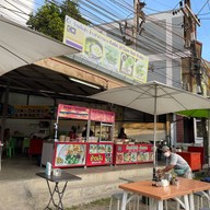 จ๊ะดำข้าวยำ