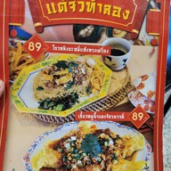 เมนู โกวหลิง ก๋วยเตี๋ยวเรือ