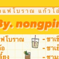 NAR-RAN COFFEE (หน้าร้าน คอฟฟี่)