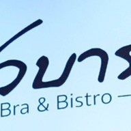 ชิวบาร์