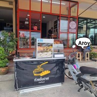 หน้าร้าน ก๋วยจั๊บปาเต ถนนคลังอาวุธ คลังอาวุธ