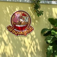 ร้านเตี๋ยวคอกไก่