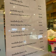 โกหยีขนมจีบต้ม