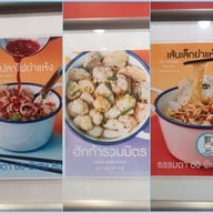 เมนู Hakka ฮักก้า ก๋วยเตี๋ยวลูกชิ้นปลา 12 กษัตริย์ Asoke