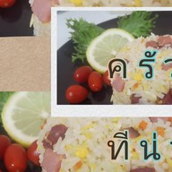 ทีน่าข้าวไข่เจียว ซ.วัดท่าพระ