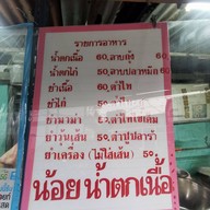 น้อยน้ำตกเนื้อ