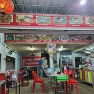 ข้าวต้มคุณแหม่ม