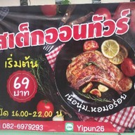 สเต็กออนทัวร์
