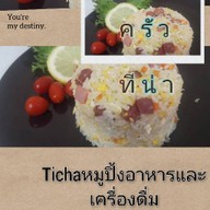 ทีน่าข้าวไข่เจียว ซ.วัดท่าพระ