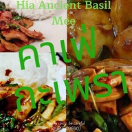 เฮียหมีกะเพราพริกแห้งโบราณ 1