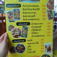 เมนู ครัวริมน้ำ ดอกคำใต้