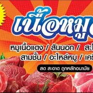 ติ่งลี่หมูสด