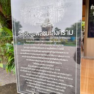 บรรยากาศ วัดไชยชุมพลชนะสงคราม พระอารามหลวง (วัดใต้)