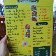 เมนู ครัวริมน้ำ ดอกคำใต้