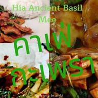 เฮียหมีกะเพราพริกแห้งโบราณ 1