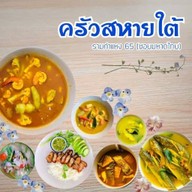 ครัวสหายใต้