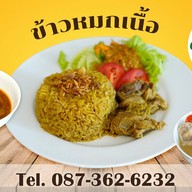 ยูนุส ข้าวหมกเนื้อ พระราม 2 (Rama 2)