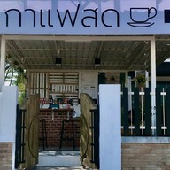 คาเฟ่ดี