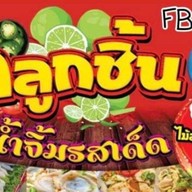 ชาปังบังโจ้