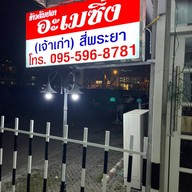 ร้านข้าวต้มอะเมซิ่ง (AMAZING) บางแก้ว