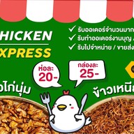 ไก่ทอด ส้มตำ เอ็กเพรส