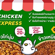 ไก่ทอด ส้มตำ เอ็กเพรส