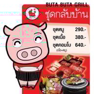 Buta Buta Grill สาขาเมืองปราจีนบุรี
