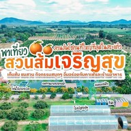 บ้านสวนเจริญสุข