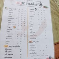 เมนู ก๋วยจั๊บญวน เล้งแซ่บ มี-พุง