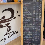 เมนู กาแฟชายทุ่ง
