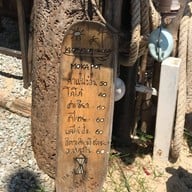 กลมกล่อม เกาะล้าน