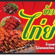 หม่าล่าหน้าบ้าน