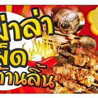 หม่าล่าเผ็ดสะท้านลิ้น+กุ้งย่างชีส 1