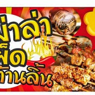 หม่าล่าเผ็ดสะท้านลิ้น+กุ้งย่างชีส 1