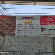 ก๋วยเตี๋ยวเรืออยุธยา 3 น.