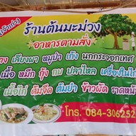 ร้านต้นมะม่วง