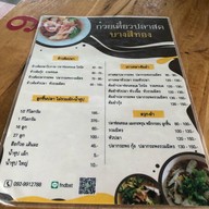 ก๋วยเตี๋ยวปลาสด บางสีทอง บางสีทอง