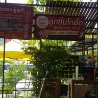บรรยากาศ ลาบเสือหิว โกปี๊ หลังโรงไม้